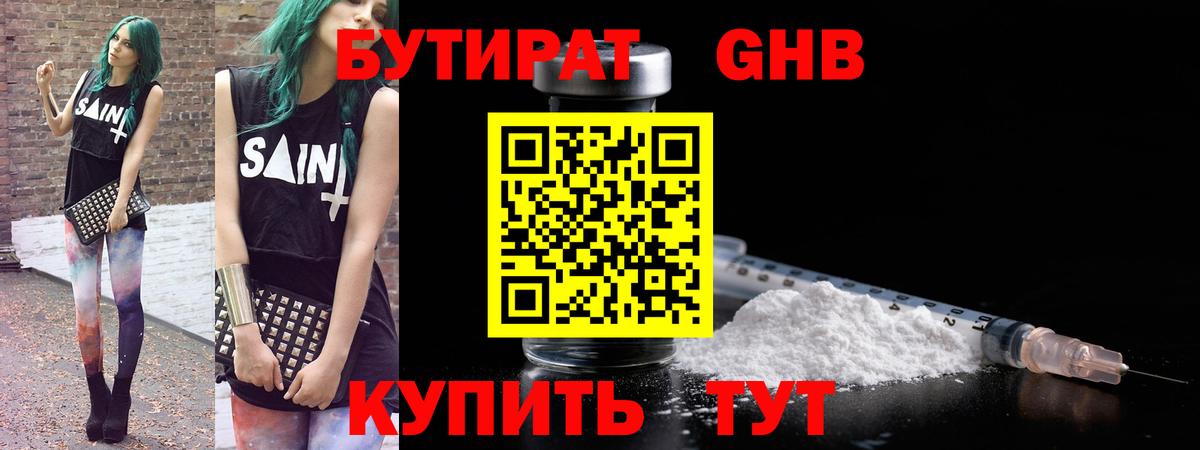 БУТИРАТ бутандиол  Вход с VPN  Видное 