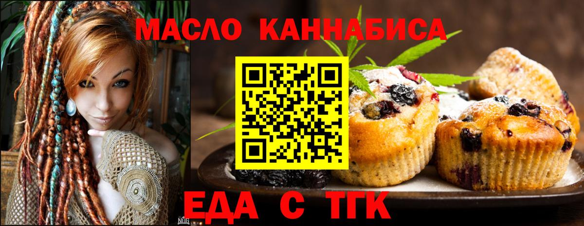 Еда ТГК марихуана  Вход с VPN  Видное 
