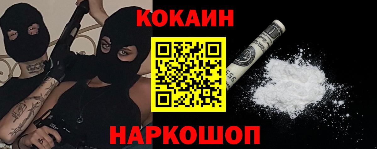 COCAIN Видное