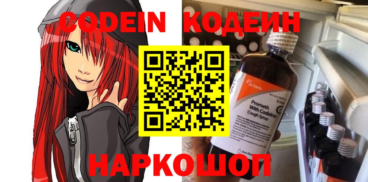 Кодеиновый сироп Lean напиток Lean (лин) Видное