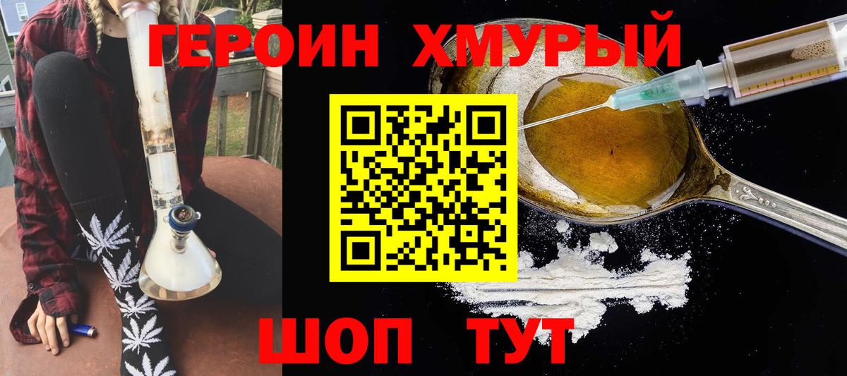 ГЕРОИН белый Видное