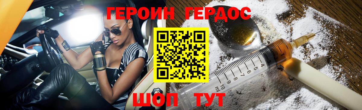 ГЕРОИН белый  Вход с VPN  Видное 
