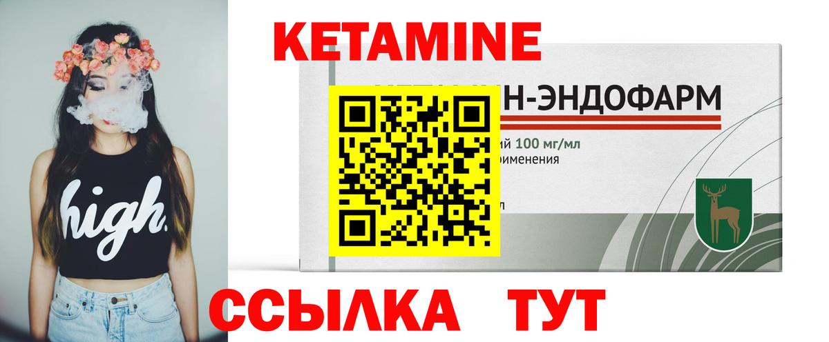 КЕТАМИН VHQ Видное