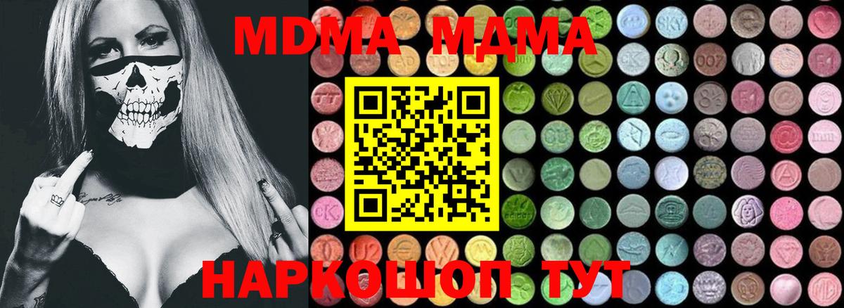 MDMA  МДМА crystal  Вход с VPN  MDMA Molly  Видное 