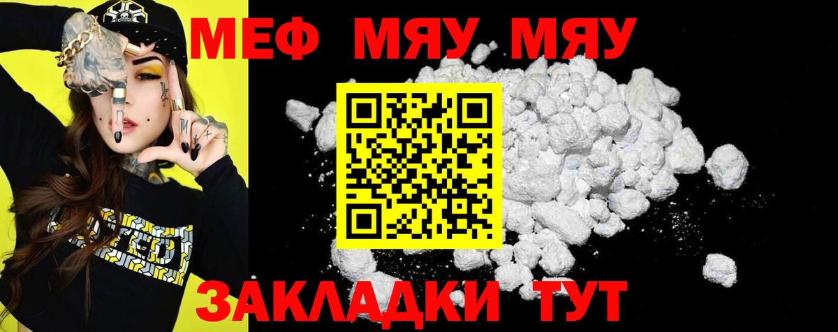 МЯУ-МЯУ  Вход с VPN  Видное  Мефедрон кристаллы 