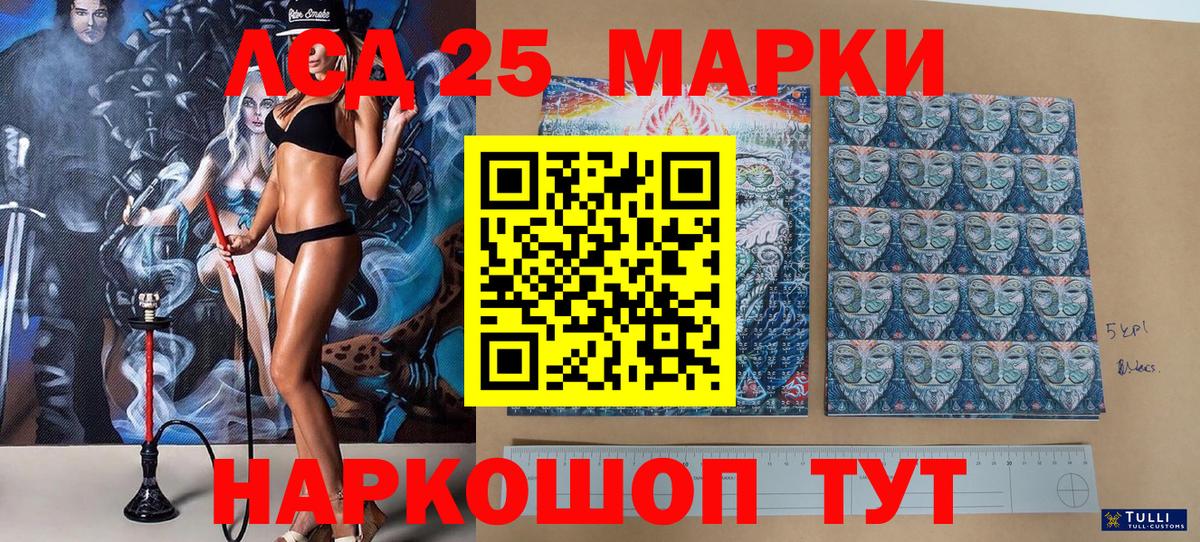 Марки 25I-NBOMe 1,5мг Видное